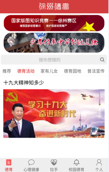 徐州德育平台 v00.00.0539 安卓版2