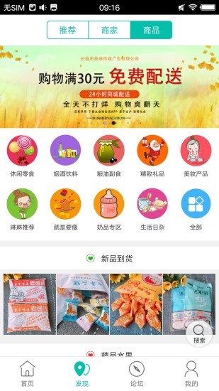 九台微生活app 九台微生活手机版