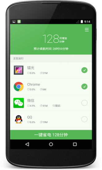 耗电终结者app v2.20 安卓版3