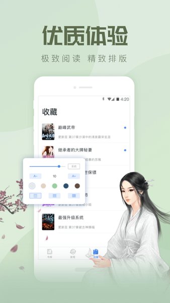 小说总动员手机版 v1.1.0 安卓版3