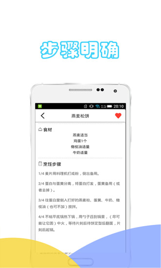 健身食谱app v1.0.0 安卓版2
