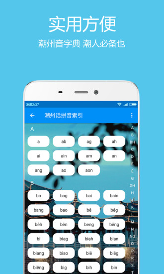潮州音字典 潮州音字典app