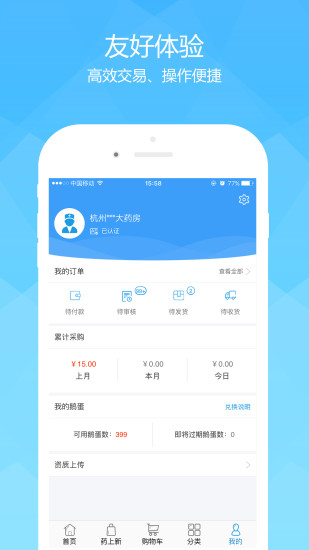 未名企鹅药品 v1.0.16 安卓版0