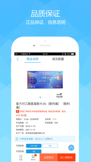 未名企鹅药品 v1.0.16 安卓版1