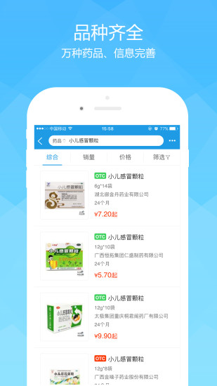 未名企鹅药品 v1.0.16 安卓版3