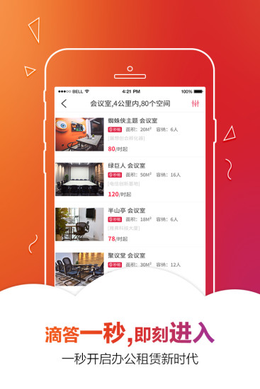 秒租办公app v3.1.5 安卓版0