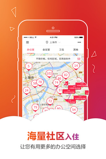 秒租办公app v3.1.5 安卓版1