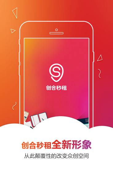 秒租办公app v3.1.5 安卓版3