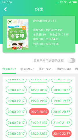 etalk易课英语 v3.1 安卓版0