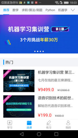 七月在线app 七月在线软件下载