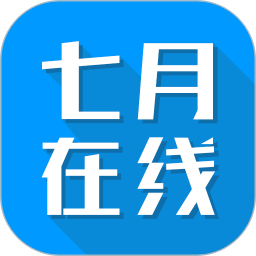 七月在线app