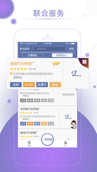 高山救援软件 v2.0 安卓版1