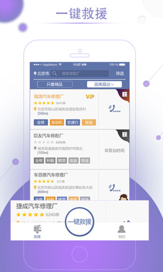 高山救援软件 v2.0 安卓版3