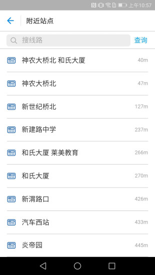 宝鸡公交app v1.2.9 安卓版0