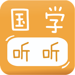宝宝国学听听app