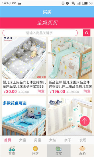 宝宝国学听听app v2.1.1 安卓版1