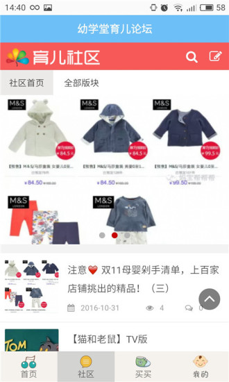 宝宝国学听听app v2.1.1 安卓版2