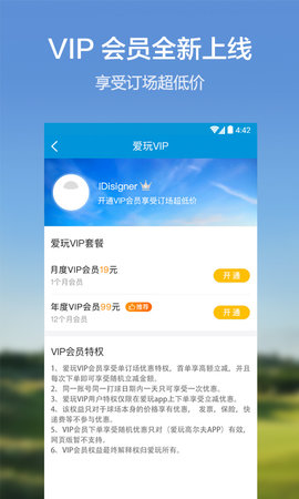 爱玩高尔夫app v6.4.2.2 安卓版2