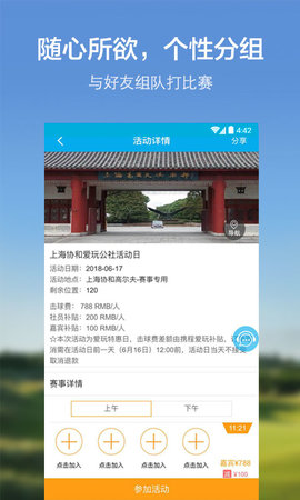 爱玩高尔夫app v6.4.2.2 安卓版1