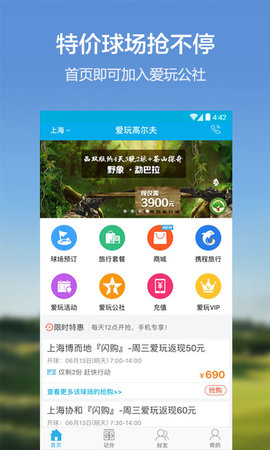 爱玩高尔夫app v6.4.2.2 安卓版0