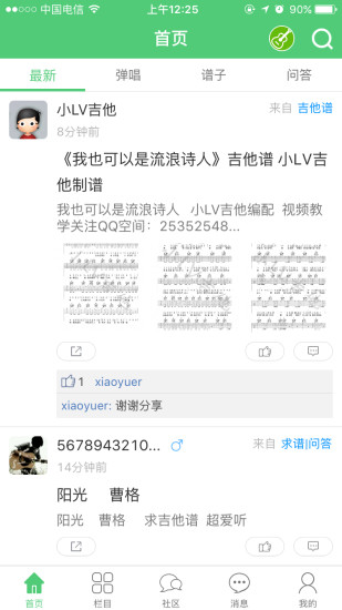 17吉他app v1.0.40 安卓版0