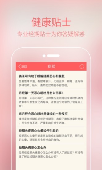 月经手机app v1.1.1 安卓版3