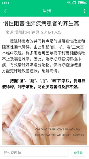 慢阻肺之家客户端 v1.4.4 安卓版0