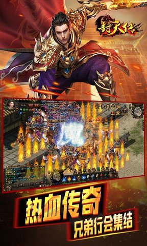 封天传内购修改版 v0.1.0.0 安卓版0