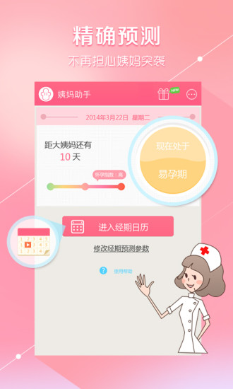 姨妈助手app v1.7.0 安卓版1
