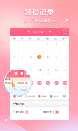 姨妈助手app v1.7.0 安卓版2