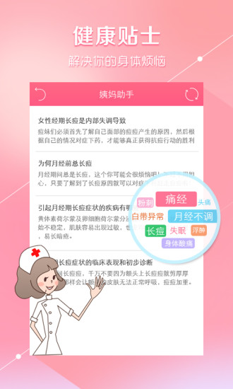 姨妈助手app v1.7.0 安卓版3
