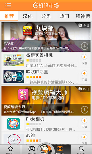 机锋市场客户端 v2.3.2 安卓版 0