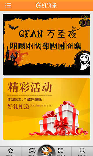 机锋市场客户端 v2.3.2 安卓版 1