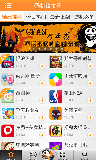 机锋市场客户端 v2.3.2 安卓版 2