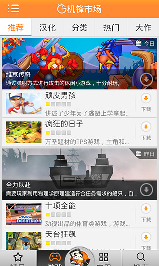 机锋市场客户端 机锋市场手机版