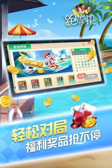 闪闪跑得快无限钻石版 v6.3 安卓版2