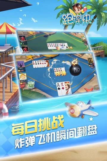 闪闪跑得快无限钻石版 v6.3 安卓版3