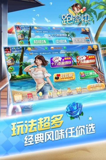 闪闪跑得快无限钻石版 v6.3 安卓版0