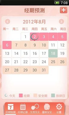 经期管家app v1.5 安卓版2