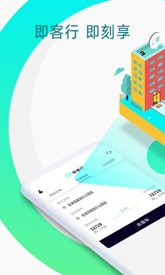 getngo即客行app 威马即客行软件