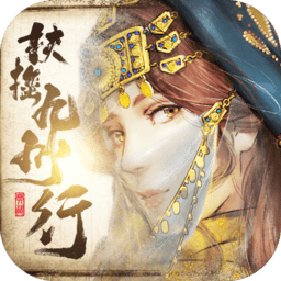 扶摇九州行bt首富版