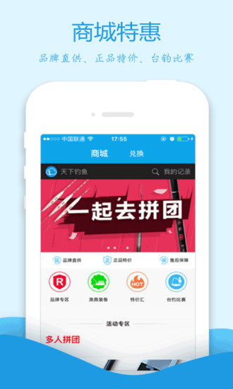 天下钓鱼手机版 v3.3.1 安卓版2