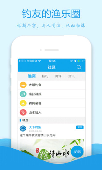 天下钓鱼手机版 v3.3.1 安卓版3
