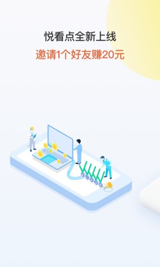 悦看点app v1.1.6 安卓版0