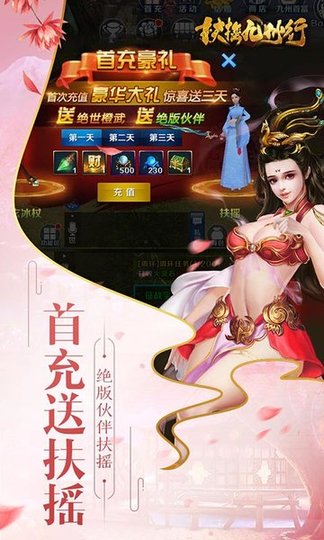 扶摇九州行折扣版 v1.0.4 安卓版3