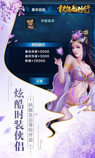 扶摇九州行折扣版 v1.0.4 安卓版0