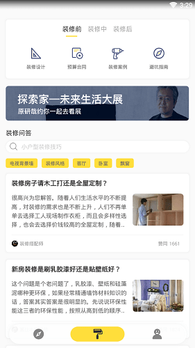 生活始末软件 v2.0.6 安卓最新版2
