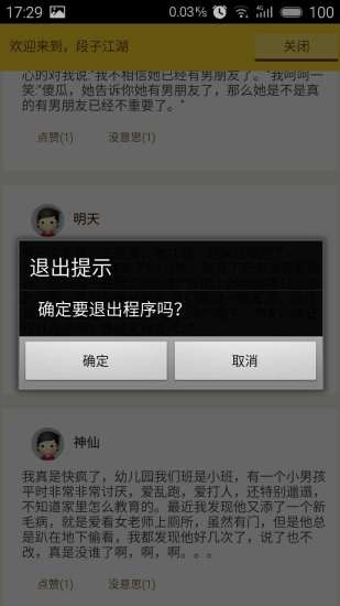 段子江湖最新版 v0.00.0001 安卓版1