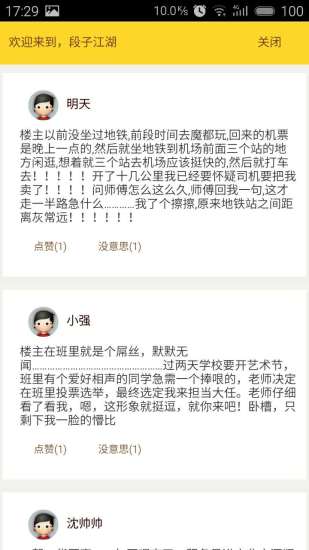 段子江湖最新版 v0.00.0001 安卓版3