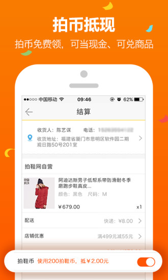 拍鞋网app v3.1.1 安卓版1